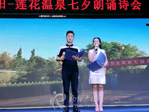 倾听南阳·莲花温泉七夕朗诵诗会