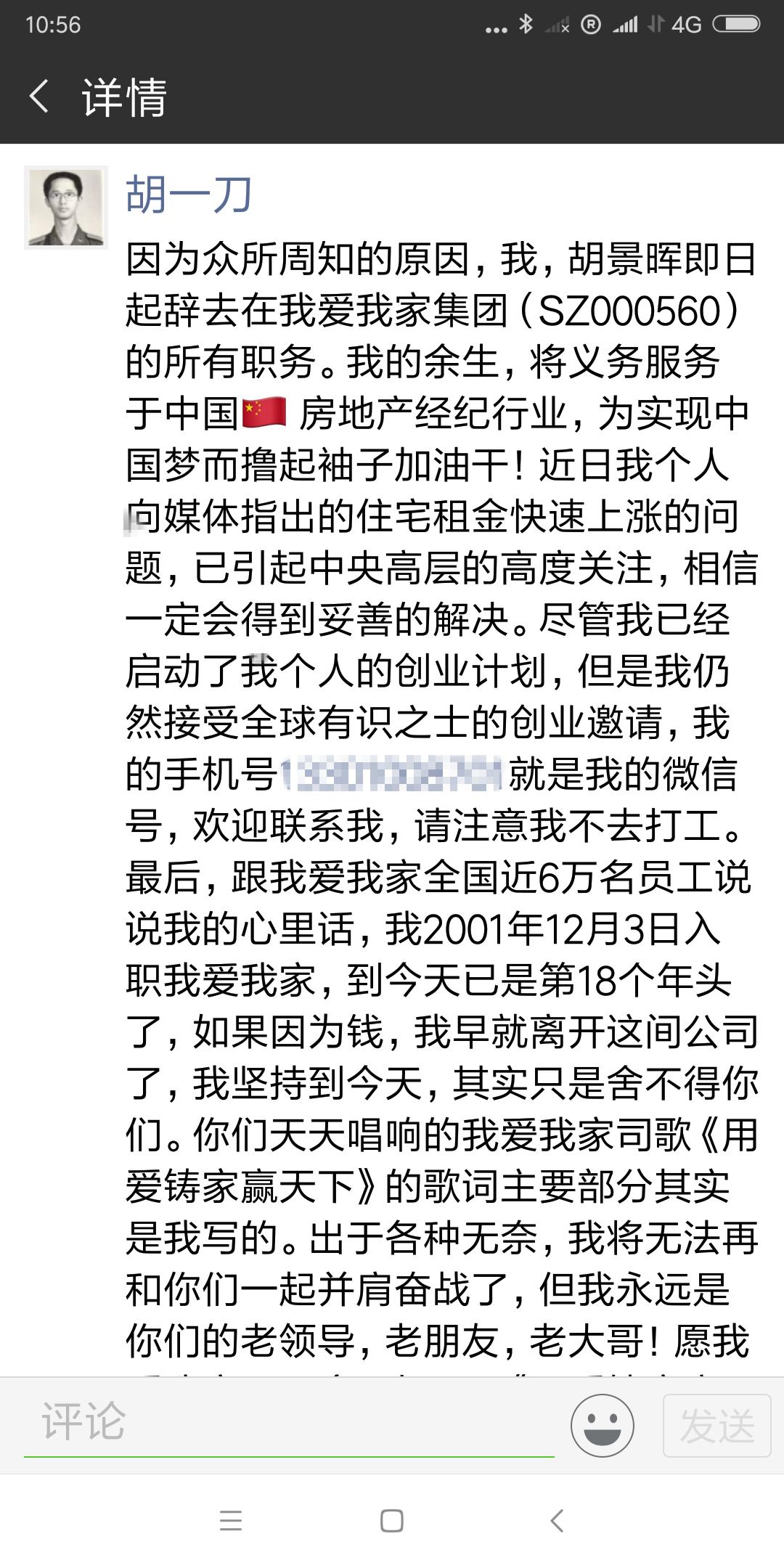 胡景晖左晖我爱我家,左晖回应胡景晖