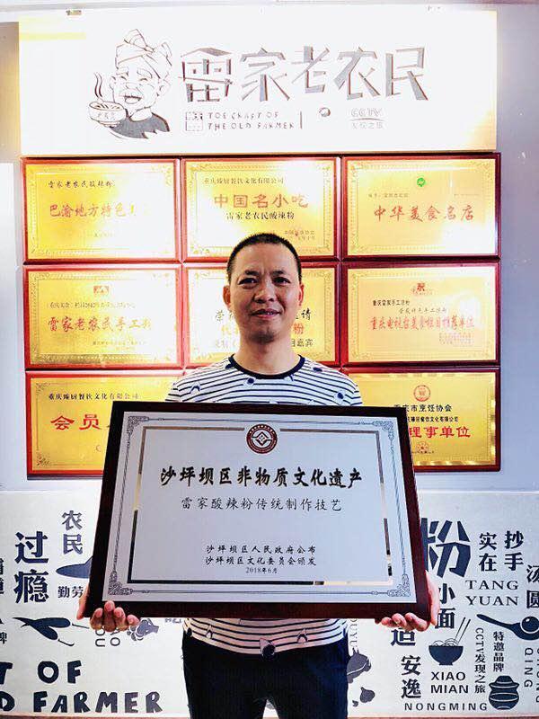 雷家老农民酸辣粉总店,重庆雷家老农民非遗酸辣粉巫山店