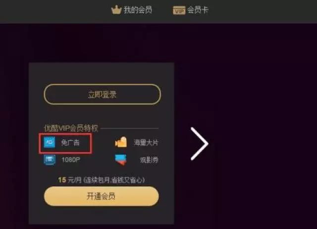 视频网站赚钱套路深，充了VIP还得看广告！