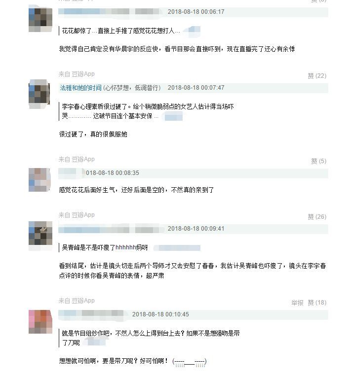 李宇春参加节目被粉丝亲,李宇春被粉丝吻是什么节目