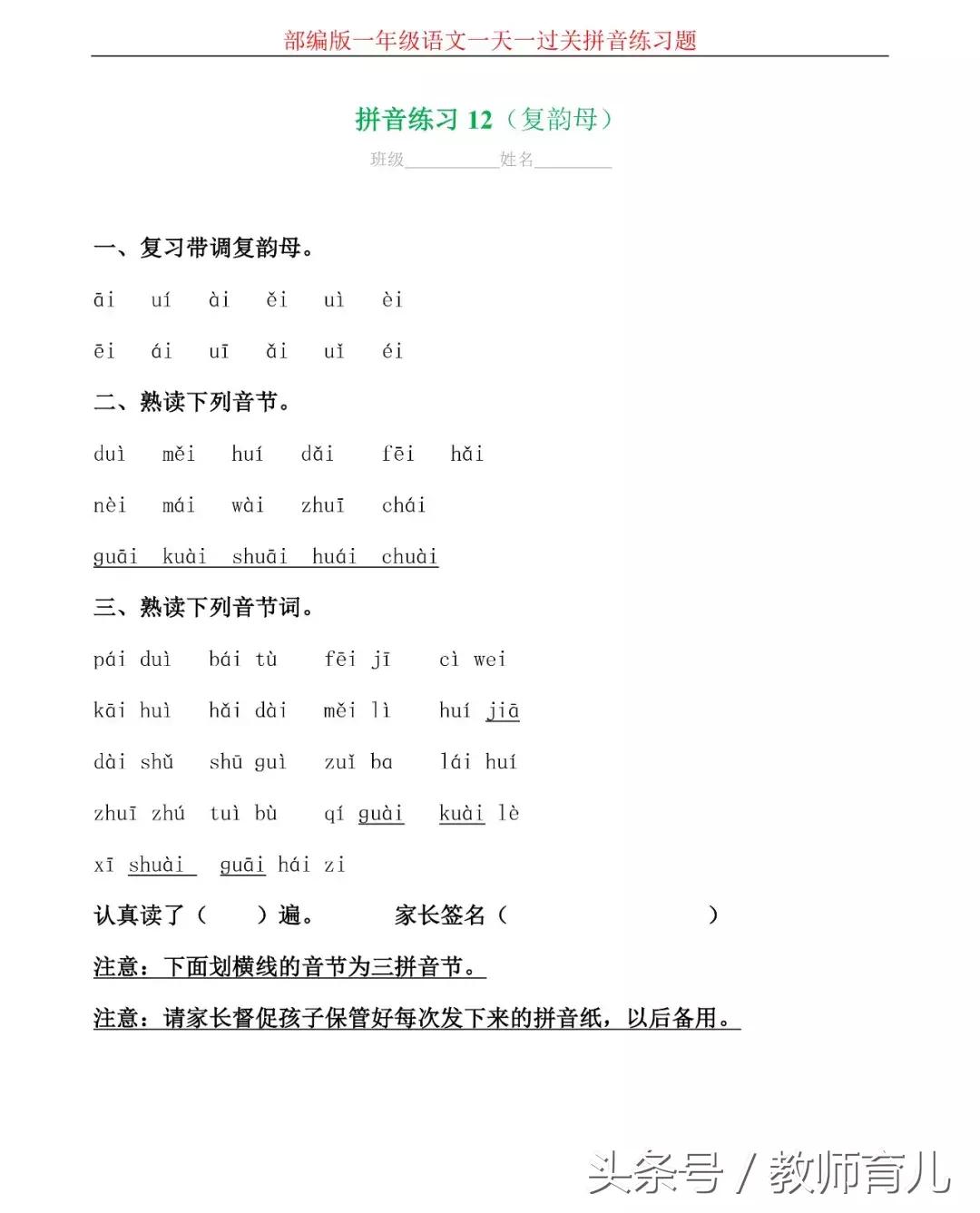 汉语拼音综合测试卷4套,汉语拼音十八课