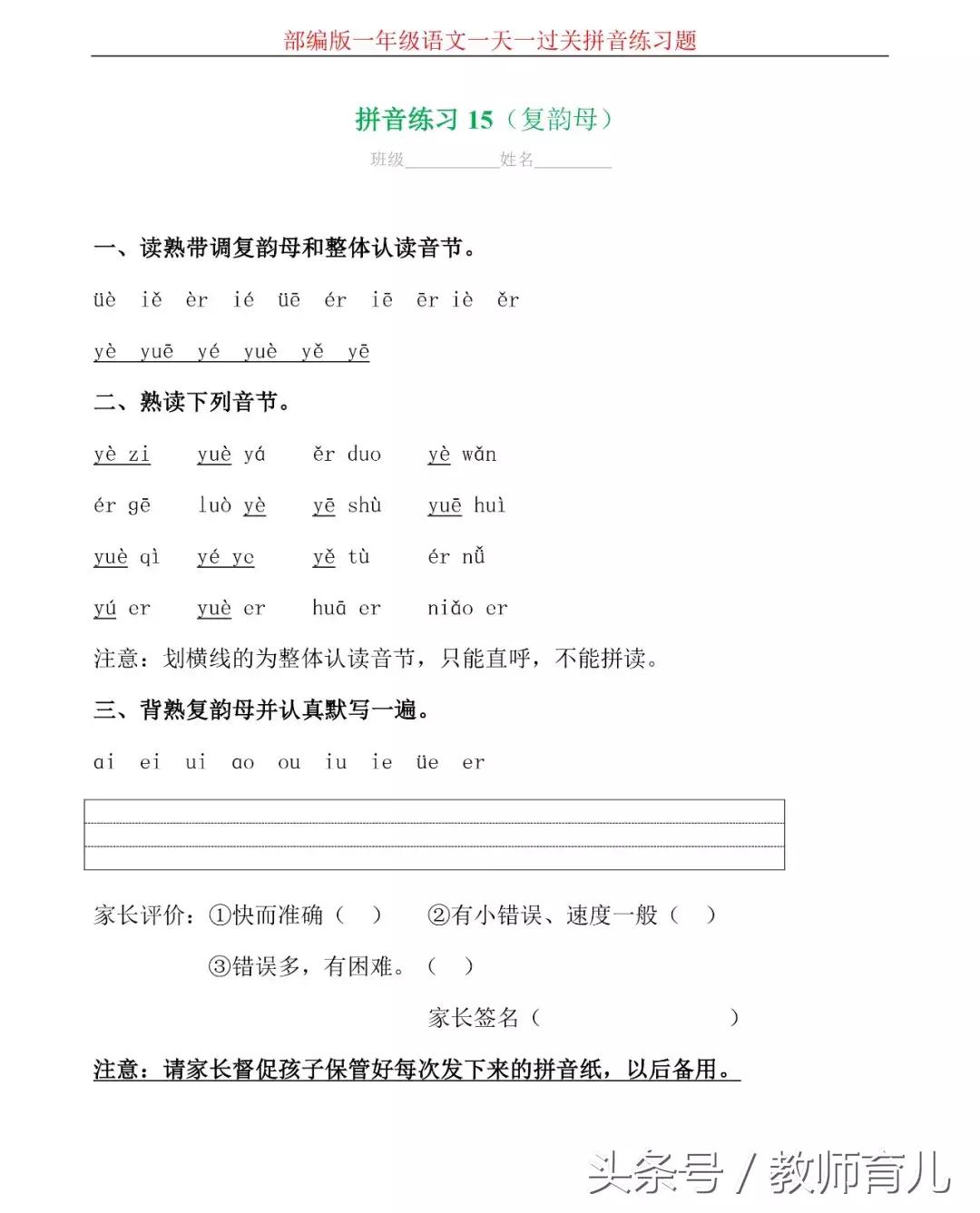 汉语拼音综合测试卷4套,汉语拼音十八课