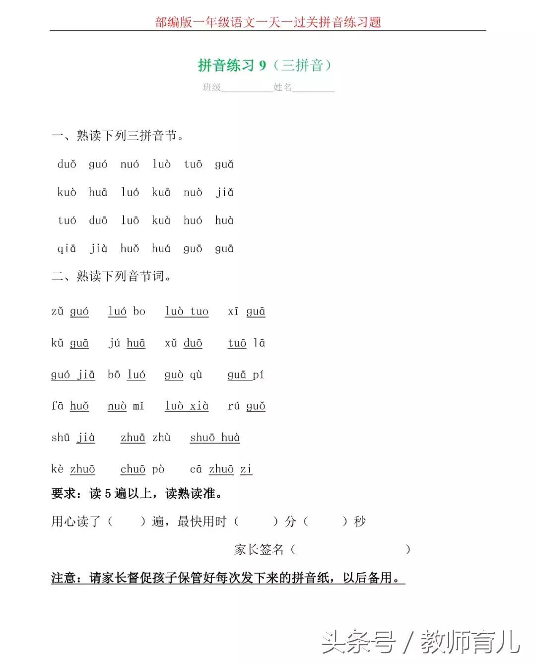 汉语拼音综合测试卷4套,汉语拼音十八课