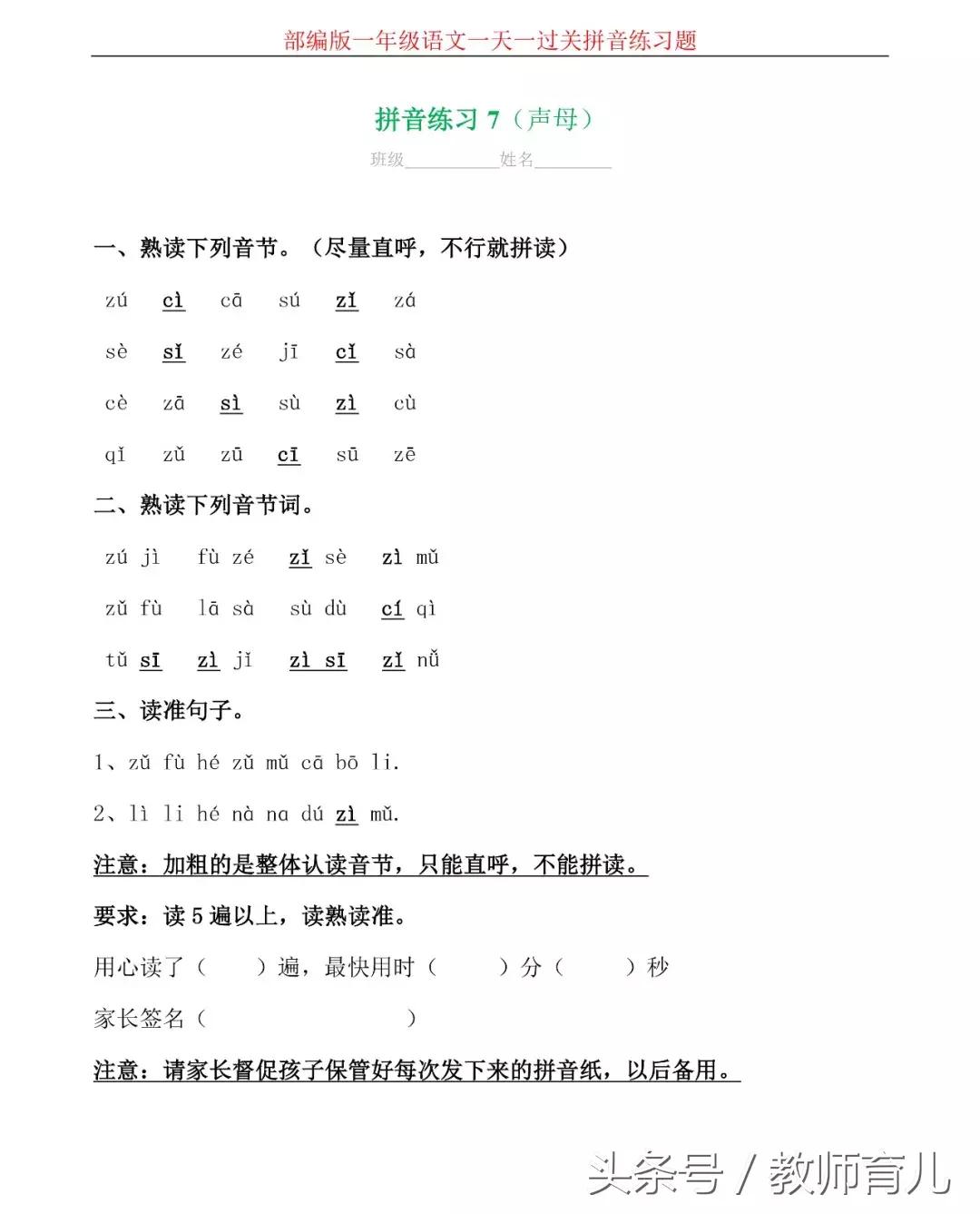 汉语拼音综合测试卷4套,汉语拼音十八课