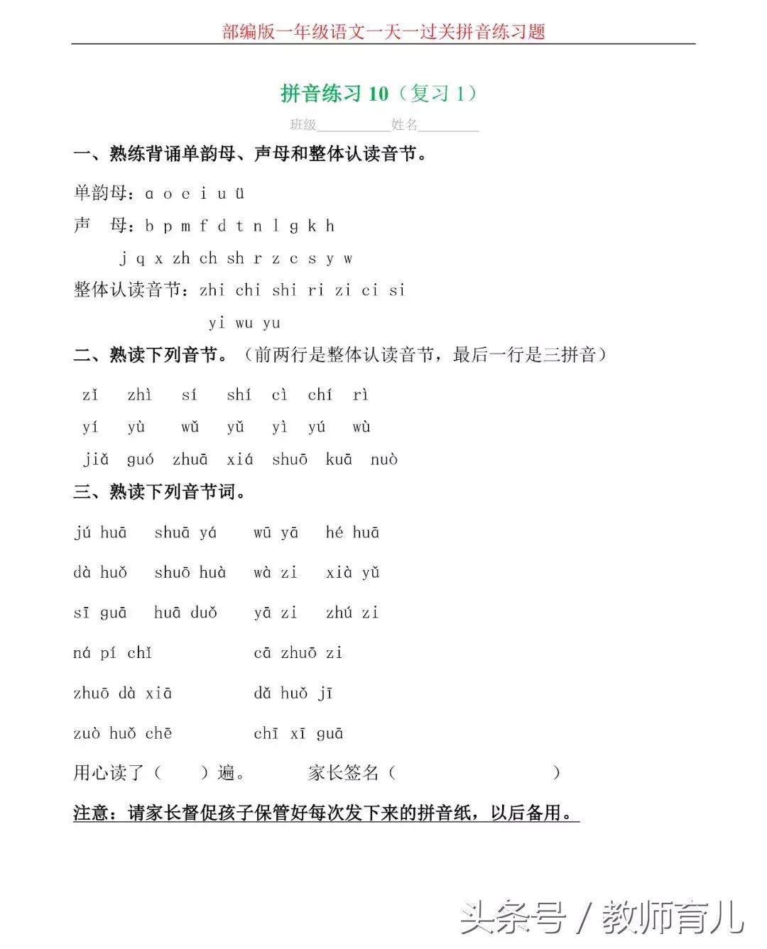 汉语拼音综合测试卷4套,汉语拼音十八课