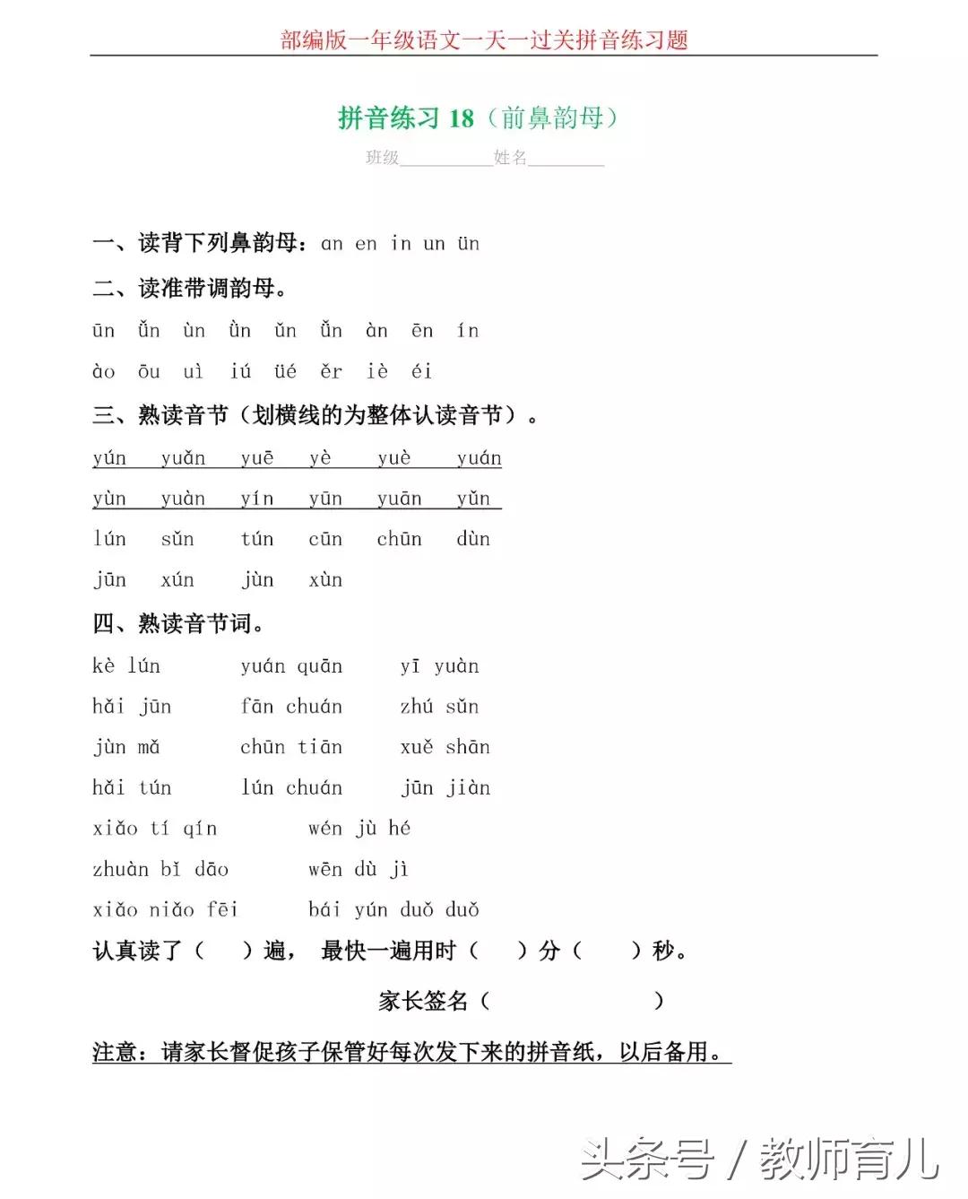 汉语拼音综合测试卷4套,汉语拼音十八课