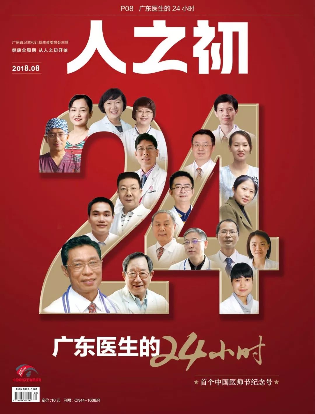 致敬!广东医生的24小时,看完请为ta们转发!