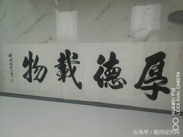 书法家符连顺老师在山东尚云亿家总部创作