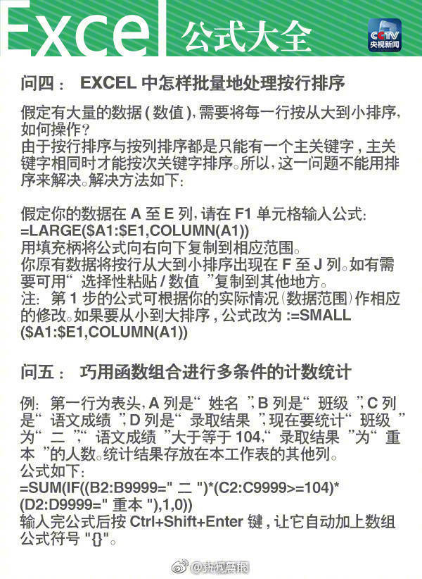 excel100个常用公式,工作中最不常用的excel公式