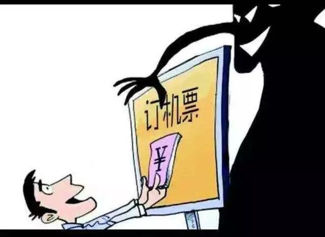 帮“朋友”代买机票被骗！警惕：不转帐，不轻信，不上当！