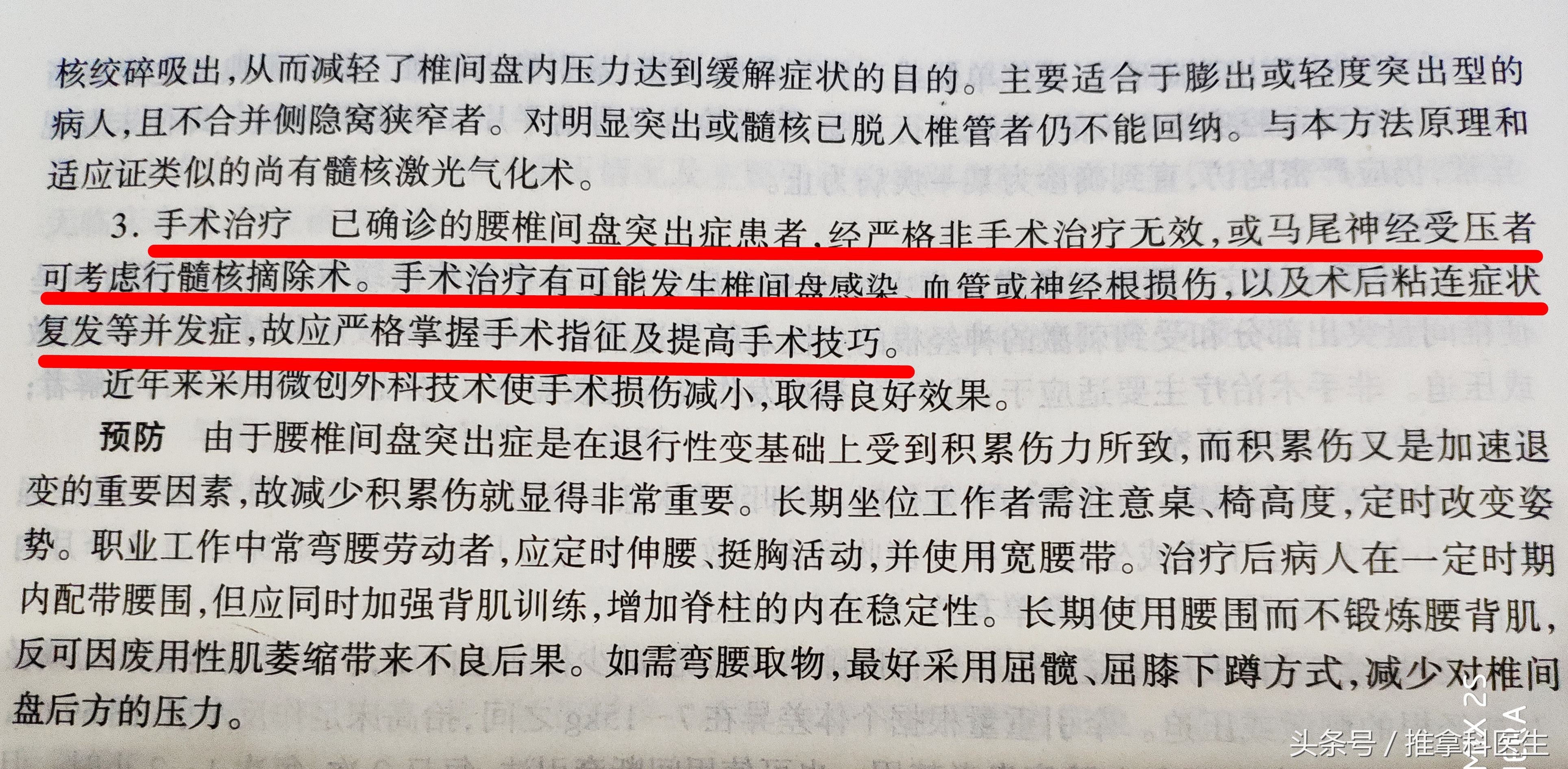 轻型腰椎间盘突出最佳治疗方法,腰突和椎间盘突出怎么治疗