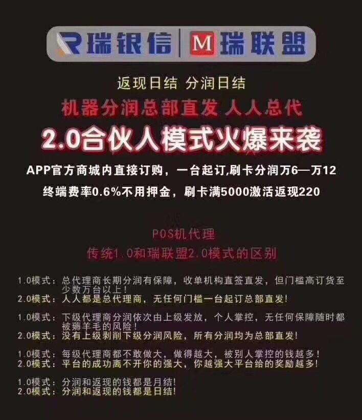 pos机代理模式2.0和传统模式分析