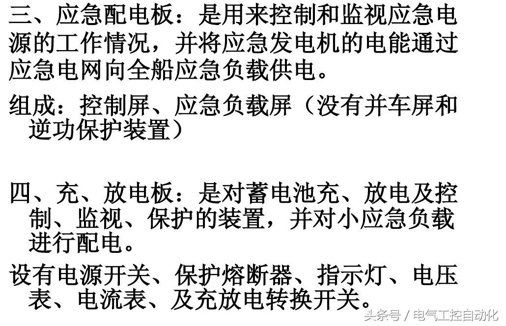 船用主配电板的组成,船舶主配电板与应急配电板