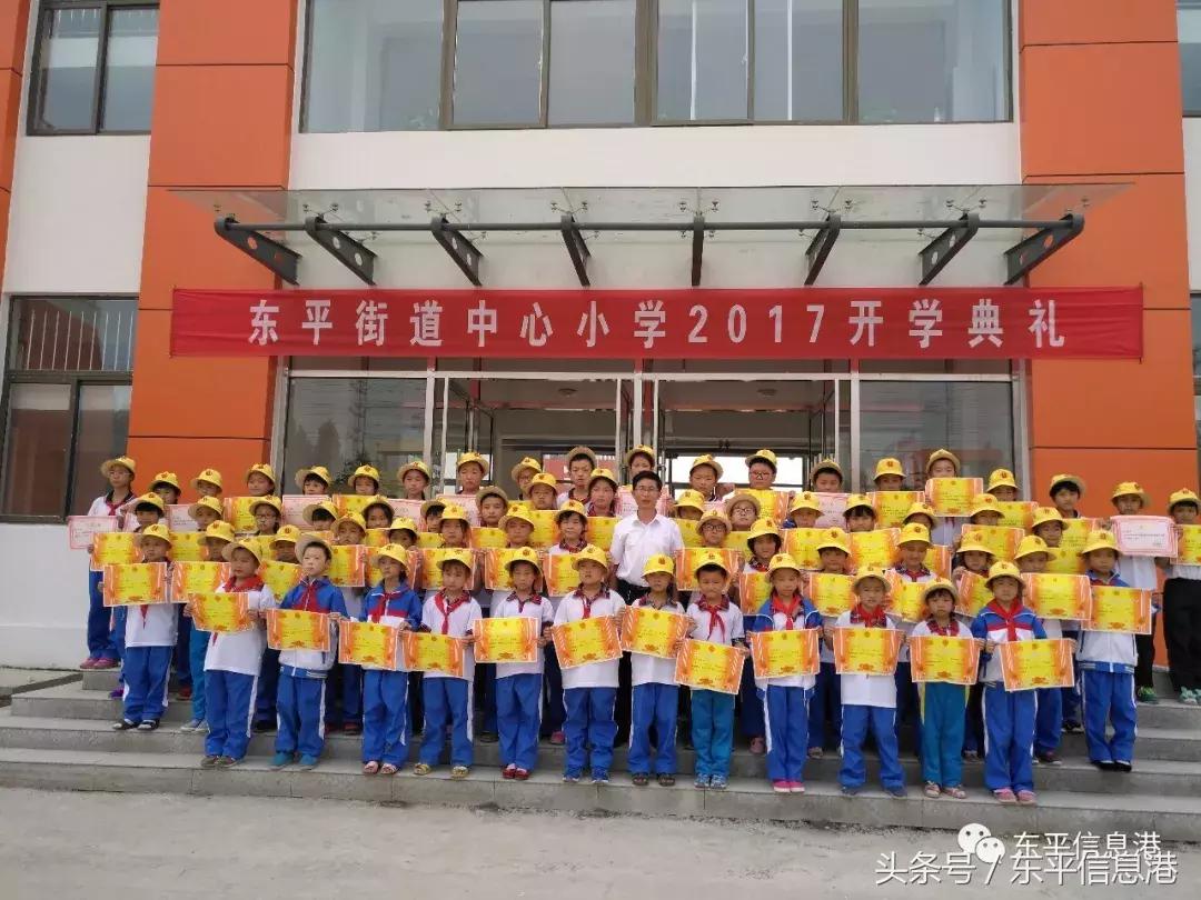 东平镇中心小学2019,东平县城街道中心小学