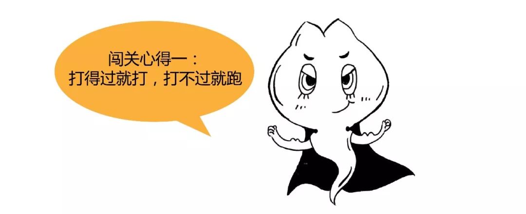 精子君追爱记｜过五关斩六将，终抱得美人归