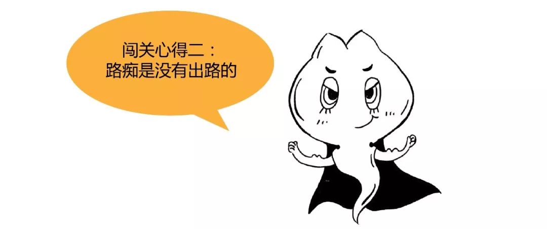 精子君追爱记｜过五关斩六将，终抱得美人归