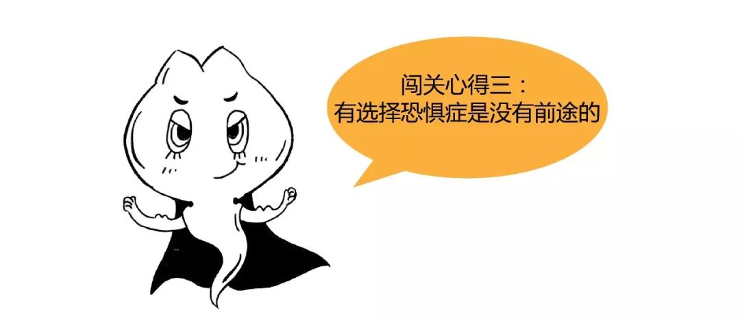 精子君追爱记｜过五关斩六将，终抱得美人归