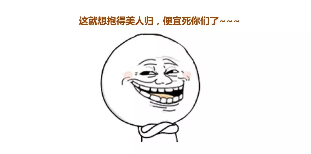 精子君追爱记｜过五关斩六将，终抱得美人归