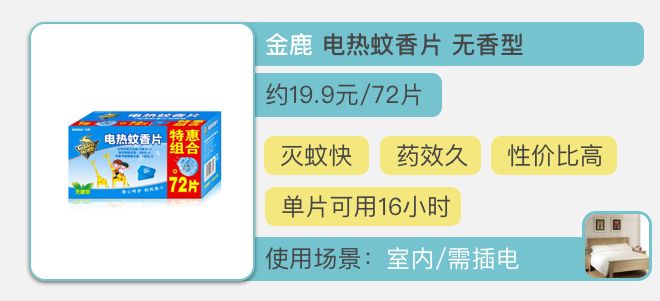 驱蚊产品多人测评儿童,哪款驱蚊产品好用