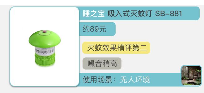 驱蚊产品多人测评儿童,哪款驱蚊产品好用