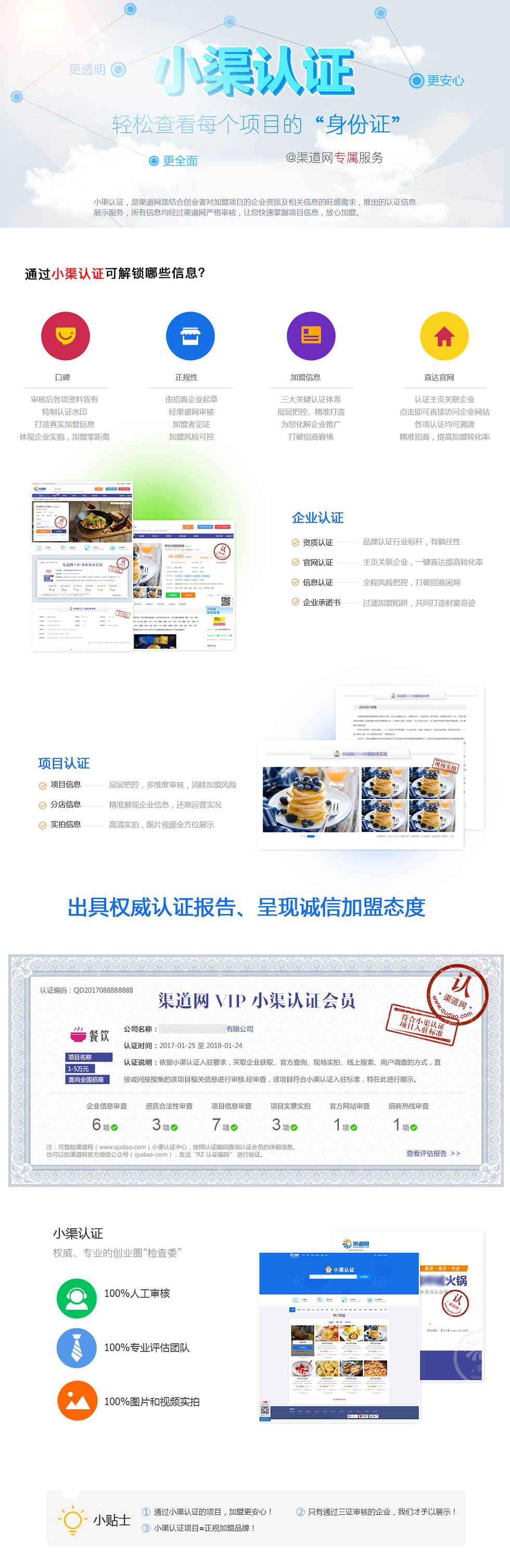 小渠加盟项目推荐,小渠加盟项目有哪些
