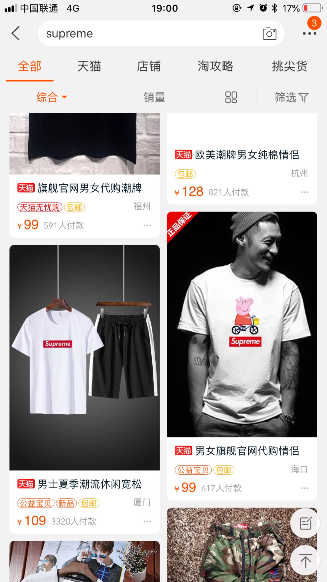 终于摆脱代购,国内第一家Spureme落户深圳!