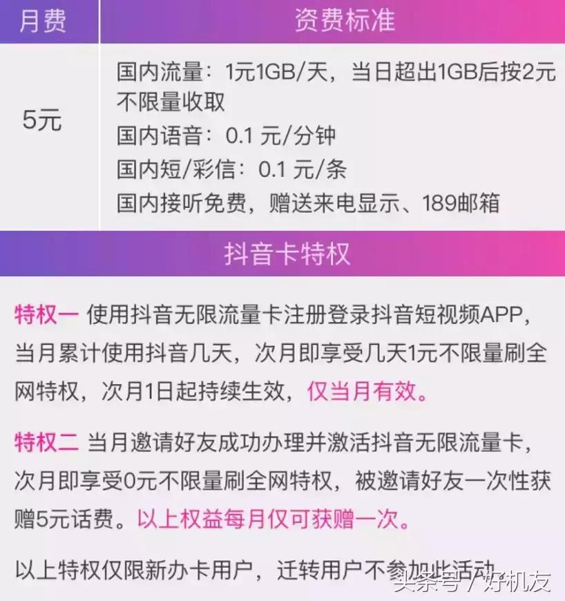 29元1000分钟流量不限套餐,流量不限量套餐多少钱