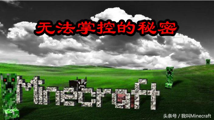 我的世界盘点mc的十年发展史,我的世界盘点mc罕见的真实事件