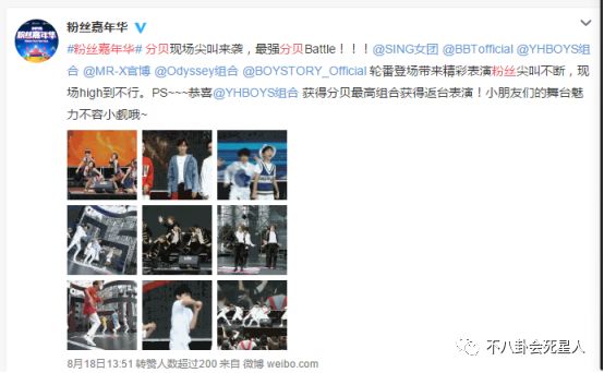 饭圈朱一龙,饭圈狂欢夜