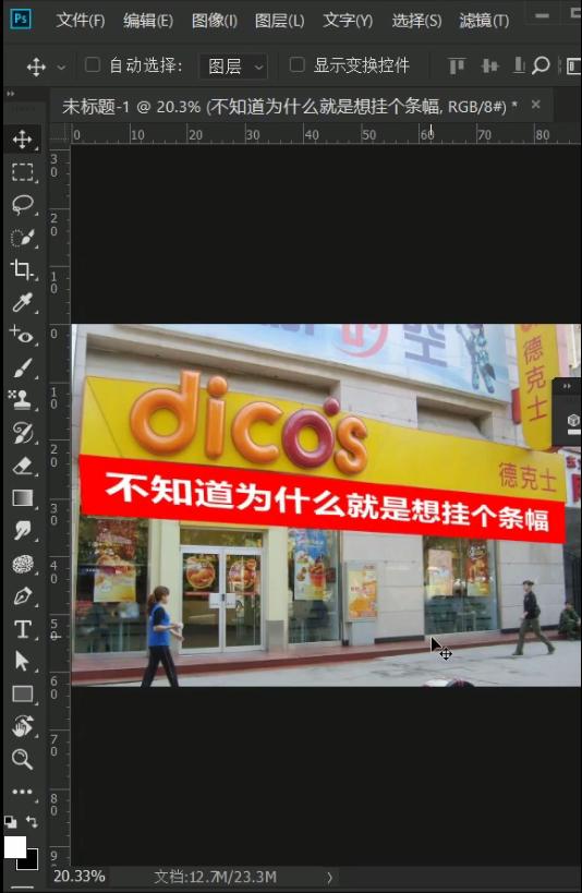 ps横幅真实感制作教程,photoshop制作横幅标语