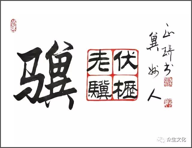 用笔在心心正则笔正——孙吉双老师作品赏析