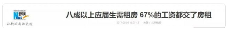 2018夏天扎心之问：追不上房价的你能追上房租吗？