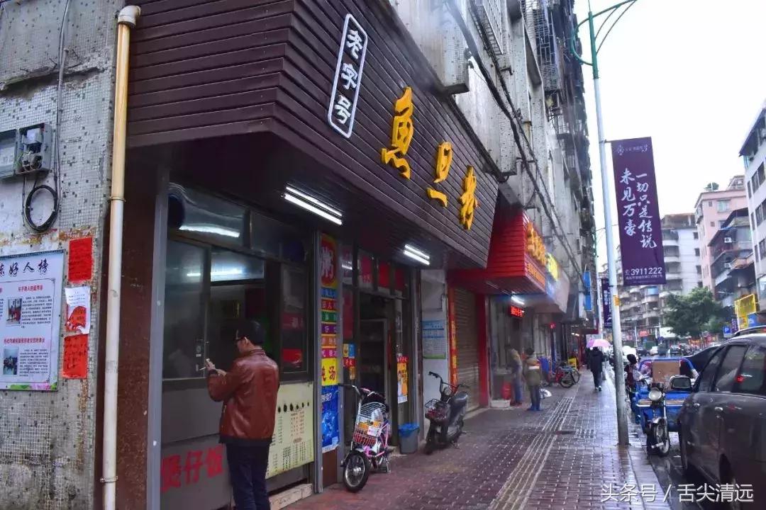 清远十家值得推荐的老店,清远十大美食排名老字号
