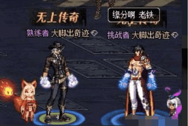 DNF:8000w勇士中遇到重名也是巧，冒险团都是情侣的，缘，妙不可言