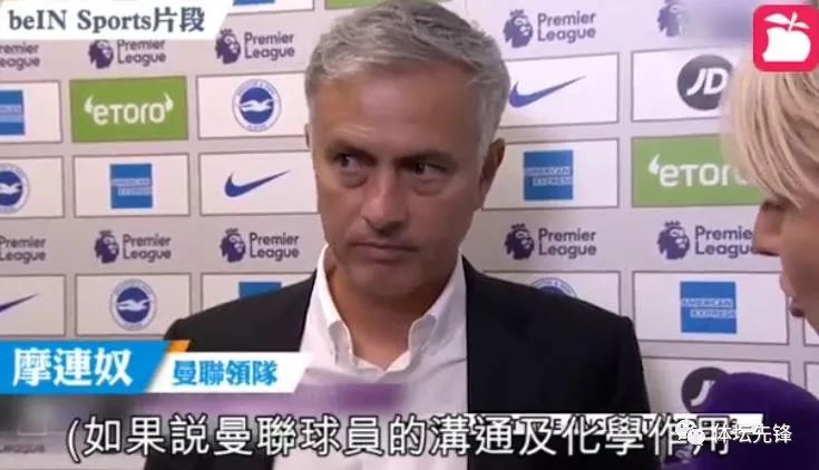 摩连奴寸女记者「你识睇球员间嘅化学作用咁叻？」