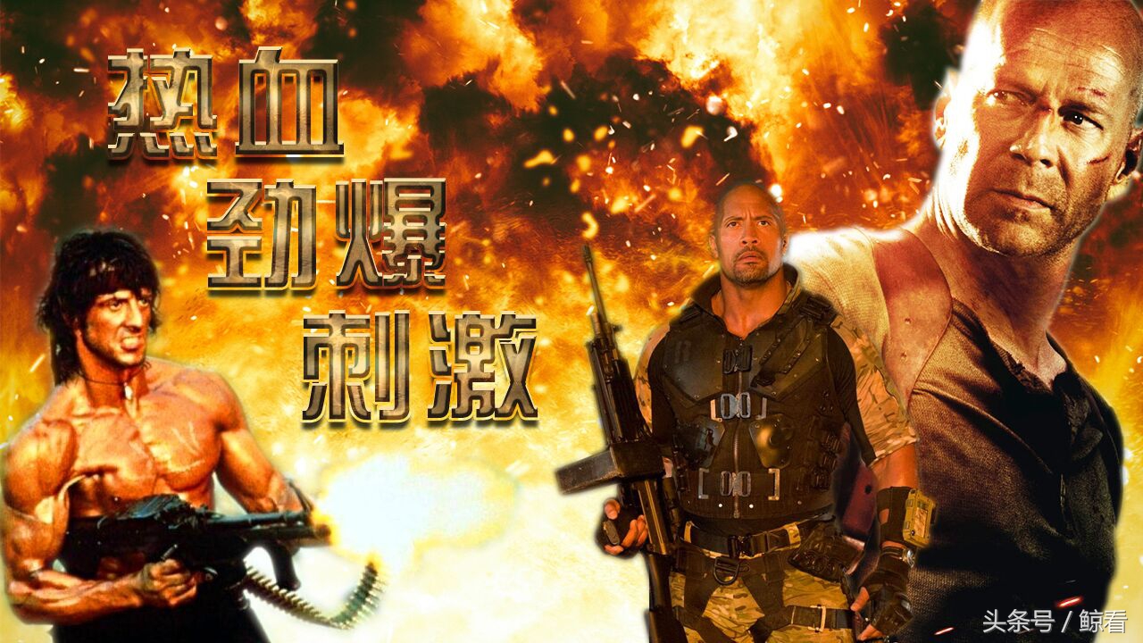 外媒评5大系列劲爆动作大片，《敢死队》仅第4，第1简直爽到爆！
