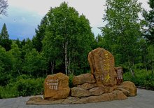 阿尔山柴河景区概况,中国阿尔山介绍