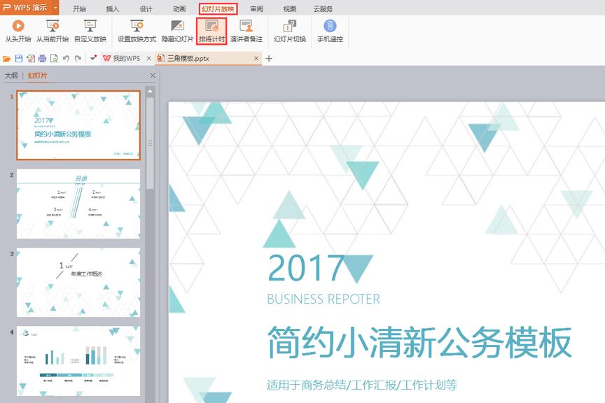 PPT-PPT如何设置自动*放播**(炒鸡实用)