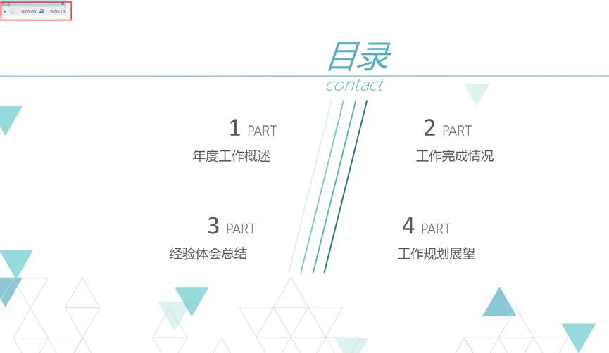 PPT-PPT如何设置自动*放播**(炒鸡实用)