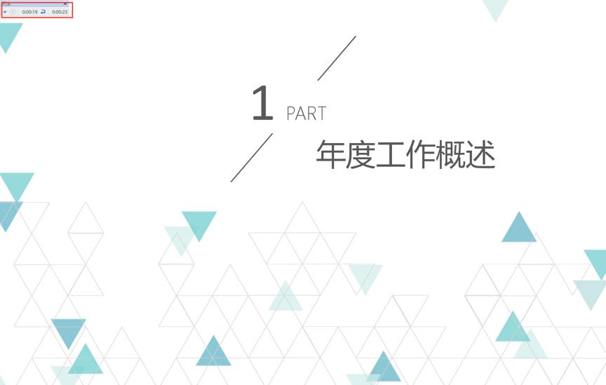 PPT-PPT如何设置自动*放播**(炒鸡实用)