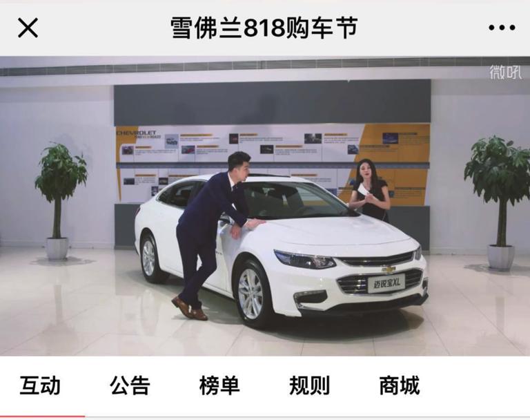 雪佛兰购车节优惠,雪佛兰818巡游