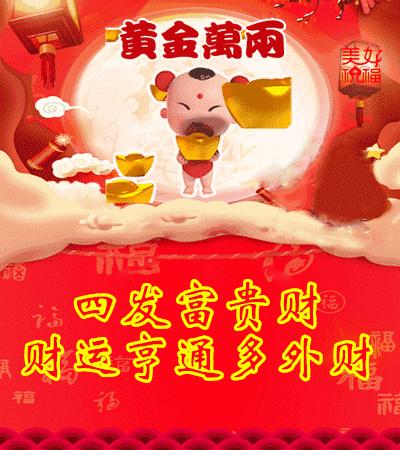 早安祝你发财,早安发财动态图片