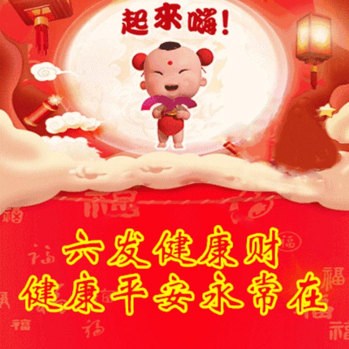 早安祝你发财,早安发财动态图片