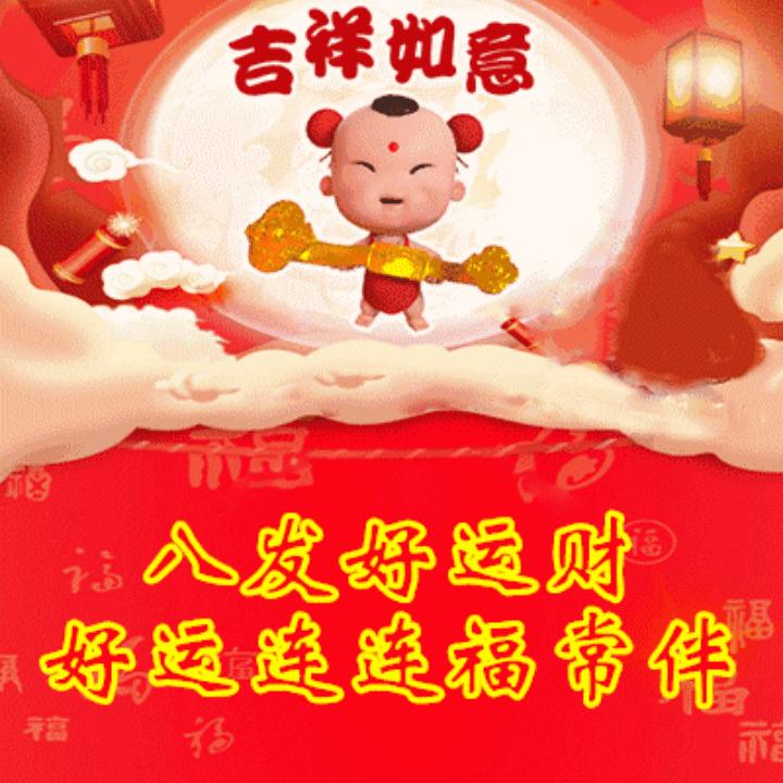 早安祝你发财,早安发财动态图片