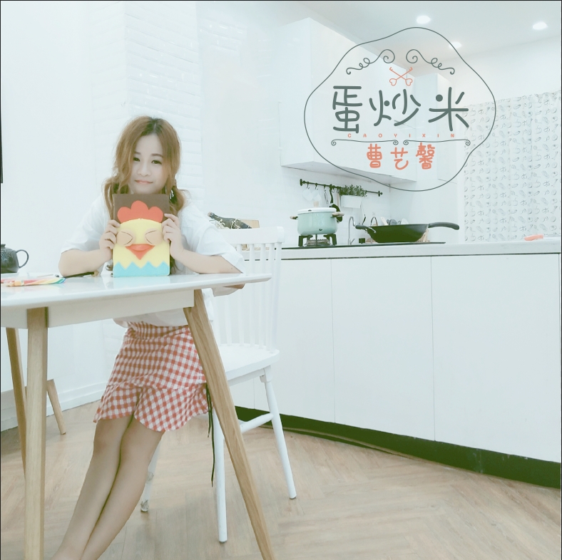 曹艺馨原创歌曲,曹艺馨歌手