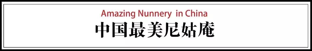 这座传奇尼姑庵，风格混搭，全中国只有一座！