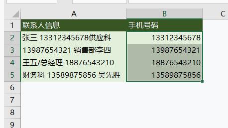你会用Ctrl+E吗?1秒拆分姓名、手机号码!