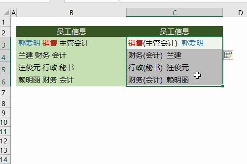 你会用Ctrl+E吗?1秒拆分姓名、手机号码!