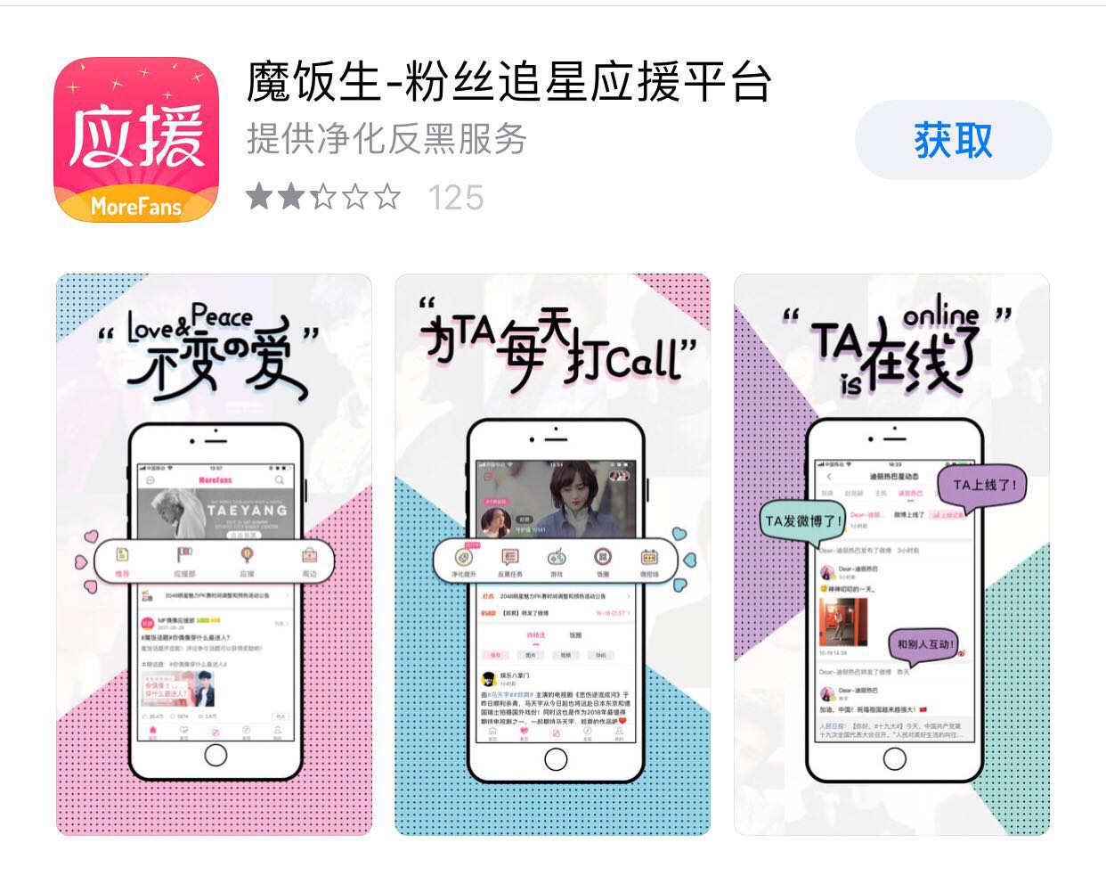 盘点追星族经常使用的追星app,适合学生党的追星app